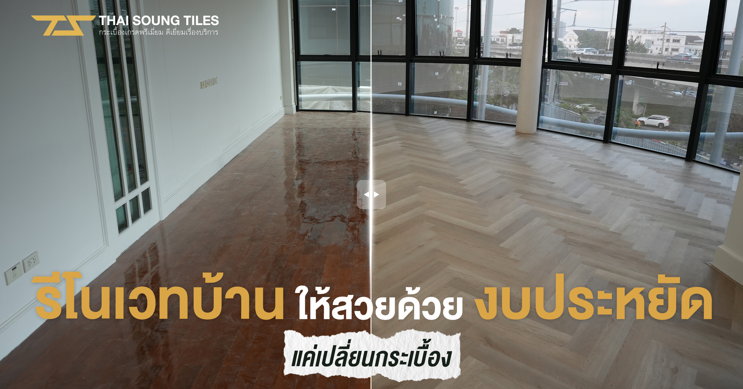 กระเบื้องเซาะร่อง-(Grooved-Tiles-)-สวยงามควบคู่กับคุณสมบัติ1
